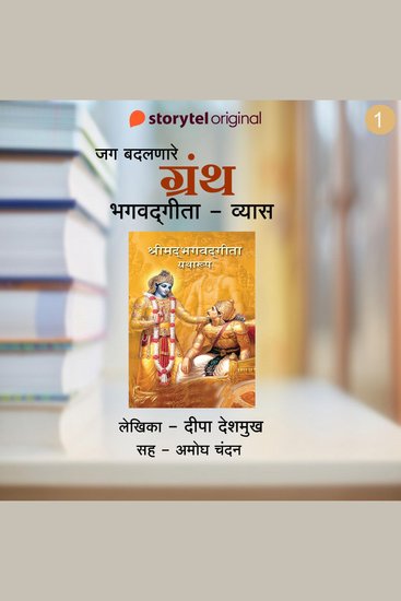 Bhagwadgeeta - Vyas - cover