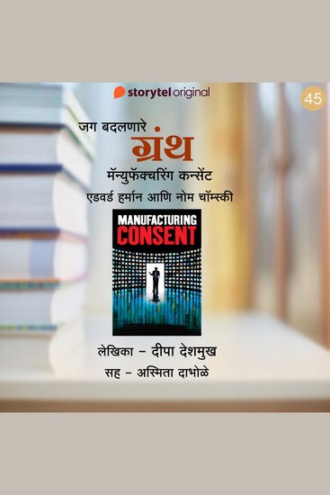 Manufacturing Consent - Edward Herman & Noam Chomsky - cover