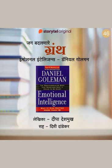 Emotional Intelligence - Daniel Goleman - cover