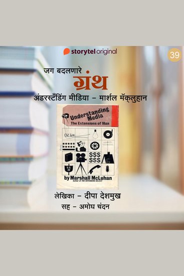 Understanding Media -Marshall McLuhan - cover