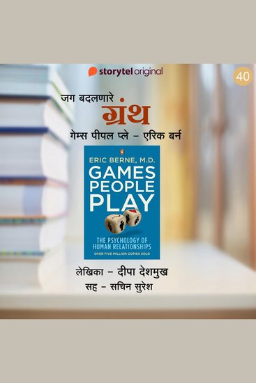 Games People Play - Eric Berne - cover