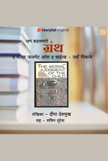 Moral Judgement of a Child The - Jean Piaget - cover