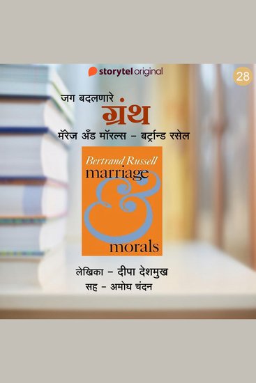 Marriage And Morals - Bertrand Russell - cover