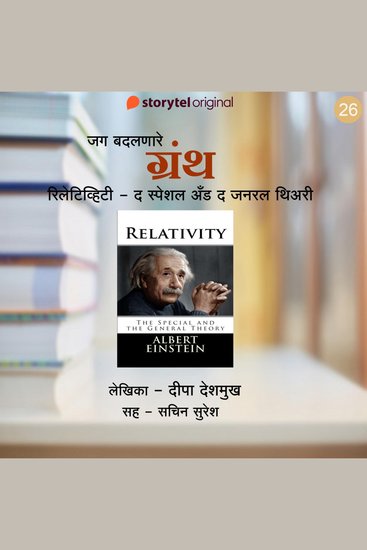 Relativity - Albert Einstein - cover