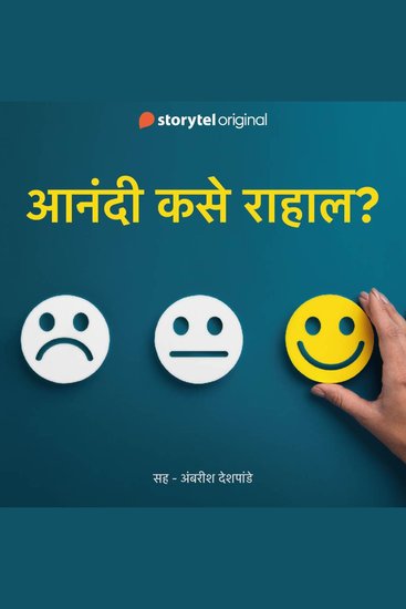 Anandi Kase Rahal - E05 - cover