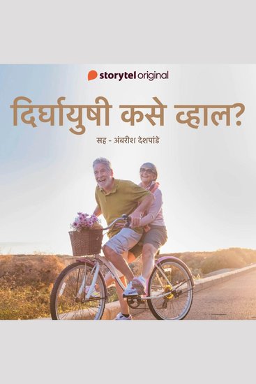 Dirghayushi Kase Vhal - E01 - cover