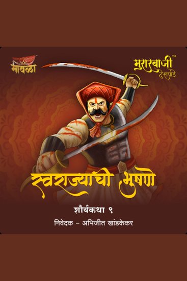 Murarbaji Deshpande - cover