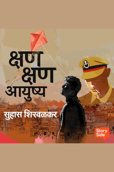 Kshan Kshan Ayushya - cover