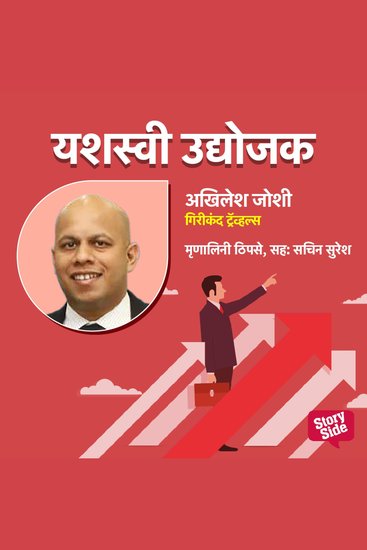 Girikand Travels- Pravas Sevechi Corporate Udyojaktaakata - cover