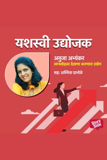 Lagnasohala Dekhana Karnara Udyog - cover