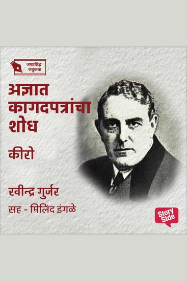 Adnyat Kagadpatracha Shodh - cover