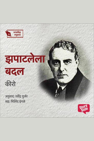 Zapatlela Badal - cover