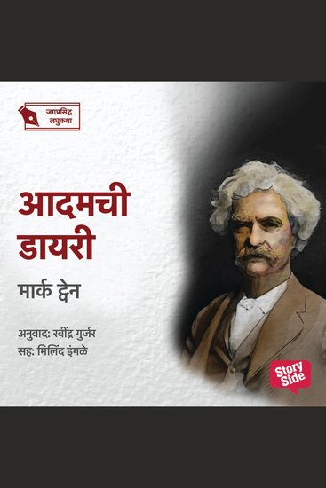 Adamchi Diary - cover