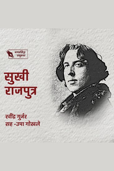 Sukhi Rajputra - cover