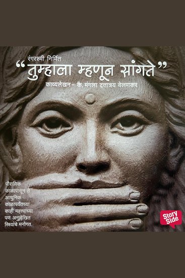 Tumhala Mhanun Sangate - cover