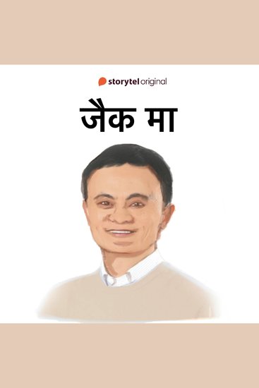 Jack Ma - cover