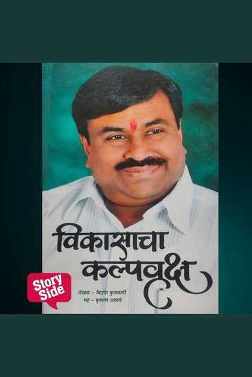 Vikasacha Kalpavriksha - cover