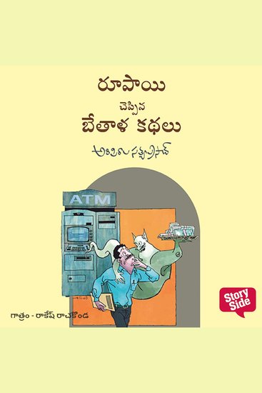 Rupayi Cheppina Bethala Kathalu - cover