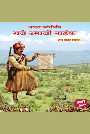 Adya Krantiveer Raje Umaji Naik - cover
