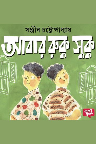 Abar Ruku Shuku - cover