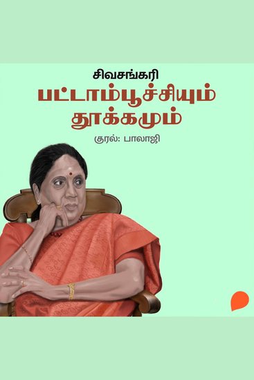 Pattampoochiyum Thookkamum - cover