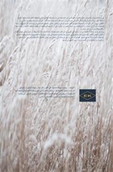 منهج الاقتصاد الاسلامي في انتاج الثروة واستهلاها - التعبئة في الاقلاع الاقتصاد الاسلامي - cover