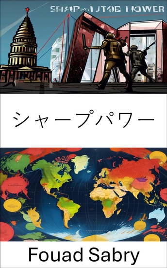 シャープパワー - 国際政治における隠れた影響力と戦略的操作を理解する - cover