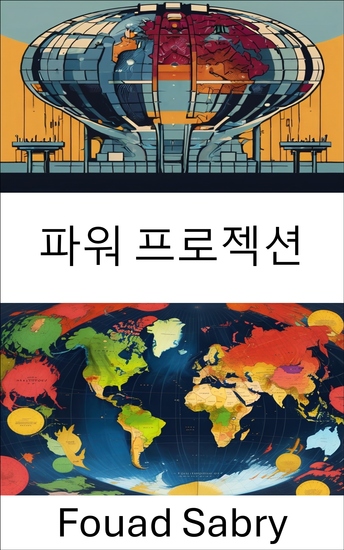 파워 프로젝션 - 세계 문제에서 우위를 차지하기 위한 전략 - cover