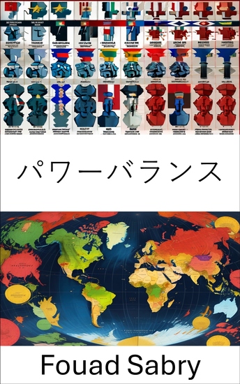 パワーバランス - 21 世紀の戦略ダイナミクスと世界への影響 - cover