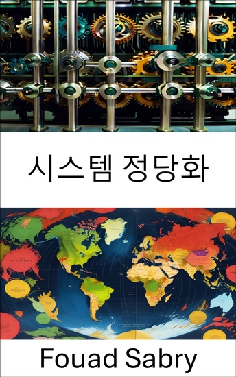 시스템 정당화 - 권력은 어떻게 지속되고 불평등은 어떻게 번창하는가 - cover