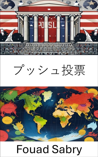 プッシュ投票 - 選挙調査における隠れた影響を明らかにする - cover