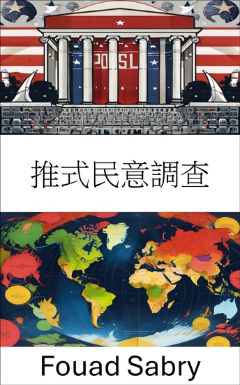 推式民意調查 - 揭開選舉調查中隱藏的影響 - cover