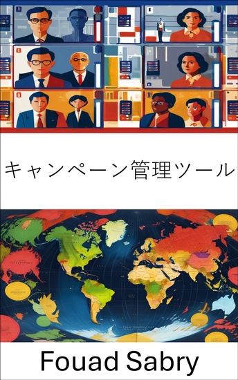 キャンペーン管理ツール - 現代のキャンペーンにおける勝利の戦略、データに基づく戦術 - cover
