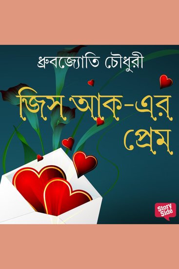 Jis Ak-er Prem - cover