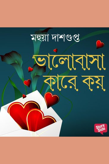 Bhalobasha Kaare Koy - cover