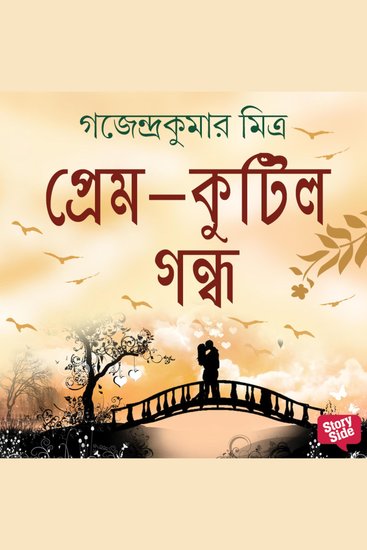 Prem Kutil Gondho - cover