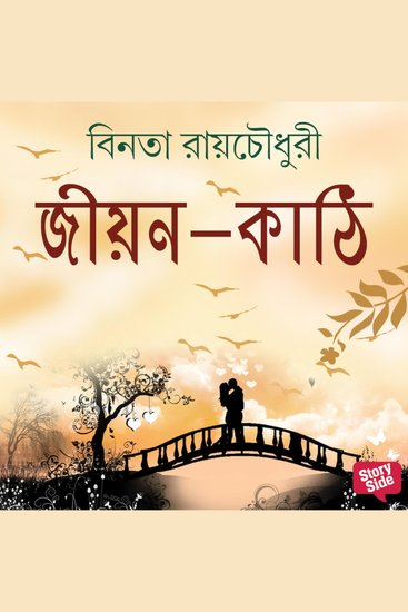 Jeeyon-kaathi - cover