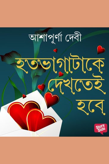 Hotobhagatakey Dekhtei Hobe - cover
