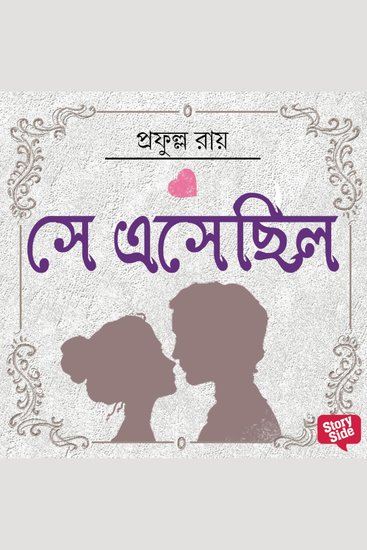 Shey Eshechilo - cover