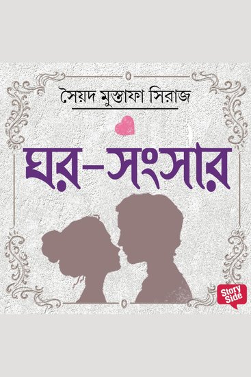 Ghor Songhshar - cover