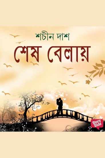 Shesh Belaye - cover