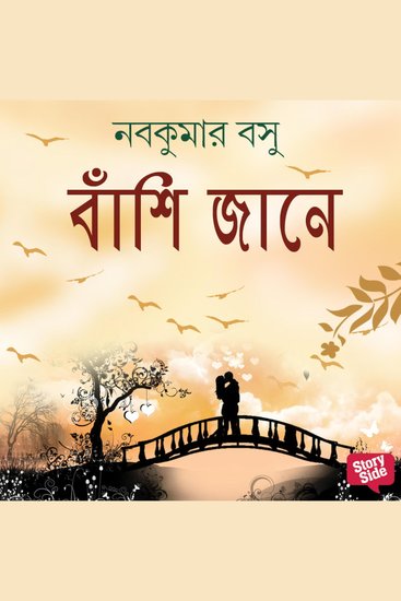 Banshi Janey - cover