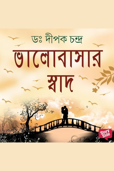 Bhalobashar Swad - cover