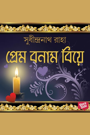 Prem Bonam Biye - cover