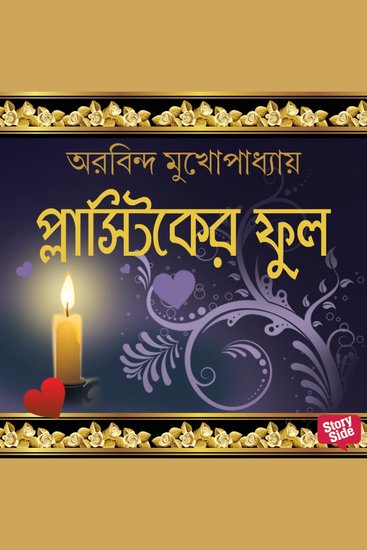 Plastic er Phool - cover