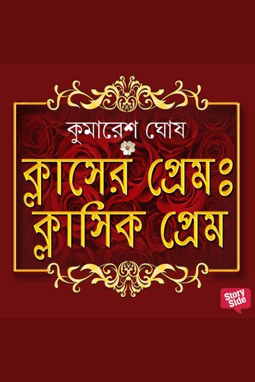 Classer Prem - Classic Prem - cover