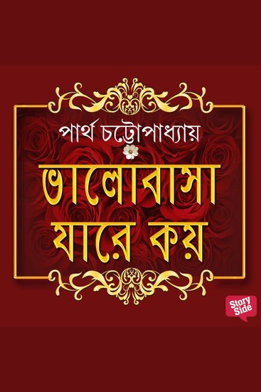 Bhalobasha Jare Koy - cover