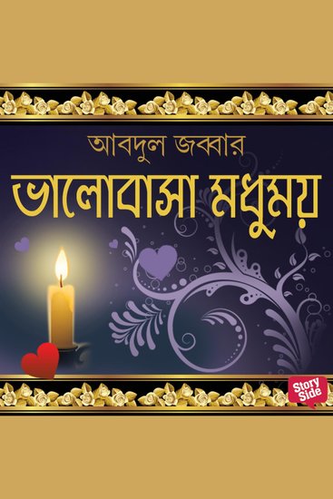 Bhalobasha Modhumoy - cover