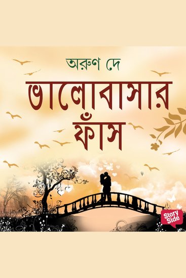 Bhalobashar Phnash - cover