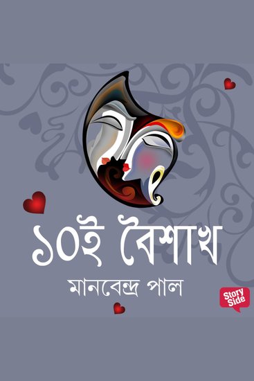 Doshoi Boishakh - cover